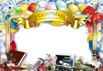 Photo effect from category September 1 № 1507. An inscription on the frame: 1 September