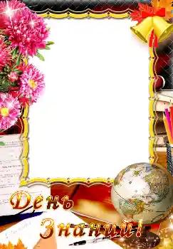 Photo effect from category September 1 № 1520. An inscription on the frame: 1 September
