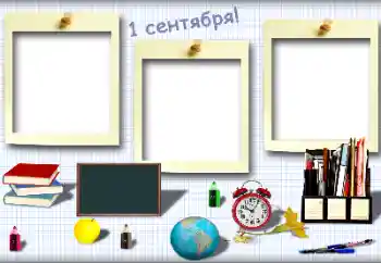 Photo effect from category September 1 № 154626. An inscription on the frame: 1 September