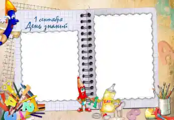 Photo effect from category September 1 № 23208. An inscription on the frame: 1 September