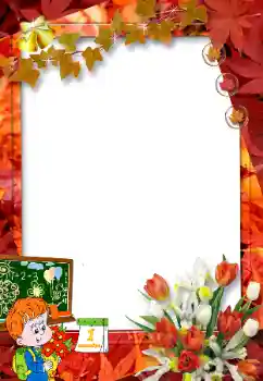Photo effect from category September 1 № 47218. An inscription on the frame: 1 September