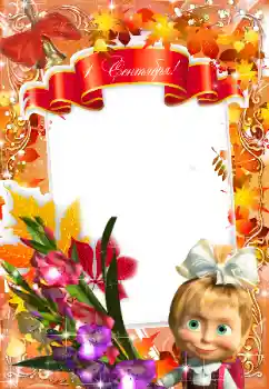 Photo effect from category September 1 № 57696. An inscription on the frame: 1 September