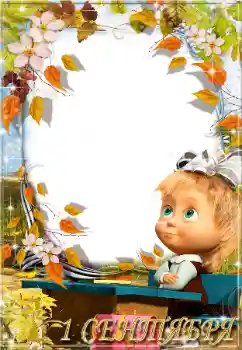 Photo effect from category September 1 № 58751. An inscription on the frame: 1 September