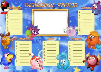 Photo effect from category Schedule of lessons № 943. An inscription on the frame: Schedule of lessons