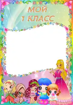 Photo effect from category Different for school № 103786. An inscription on the frame: Our class