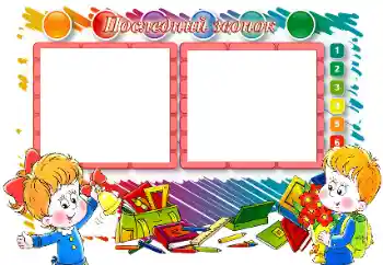 Photo effect from category Different for school № 112421. An inscription on the frame: Last bell Photo effect from category Different for school № 112421. An inscription on the frame: Last bell