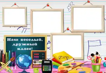 Photo effect from category Different for school № 117483. An inscription on the frame: Our class Photo effect from category Different for school № 117483. An inscription on the frame: Our class