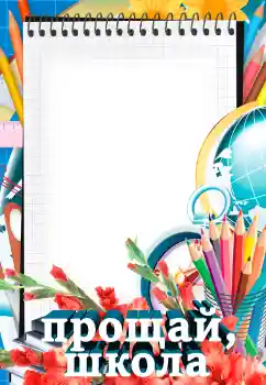 Photo effect from category Different for school № 133262. An inscription on the frame: School