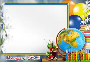 Photo effect from category Different for school № 139745. An inscription on the frame: Last bell