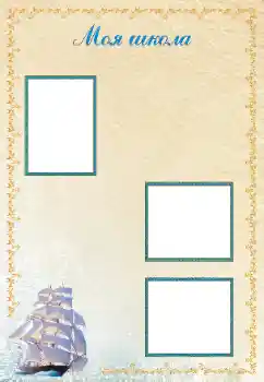 Photo effect from category Different for school № 163593. An inscription on the frame: School Photo effect from category Different for school № 163593. An inscription on the frame: School