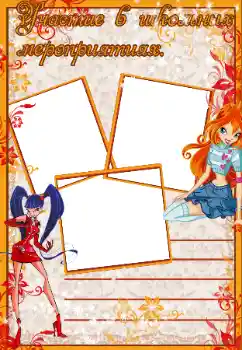 Photo effect from category Different for school № 38826. An inscription on the frame: Участие в школьных мероприятиях