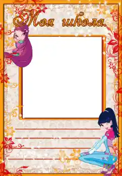 Photo effect from category Different for school № 40410. An inscription on the frame: School