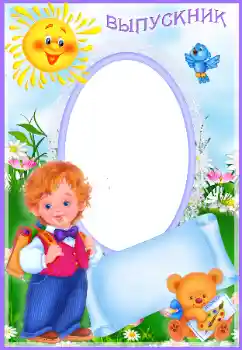 Photo effect from category Different for school № 47223. An inscription on the frame: A graduate Photo effect from category Different for school № 47223. An inscription on the frame: A graduate