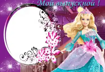 Photo effect from category Different for school № 50630. An inscription on the frame: Graduation!