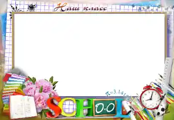 Photo effect from category Different for school № 96162. An inscription on the frame: Our class
