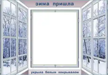 Photo effect from category Winter № 176812. An inscription on the frame: Winter