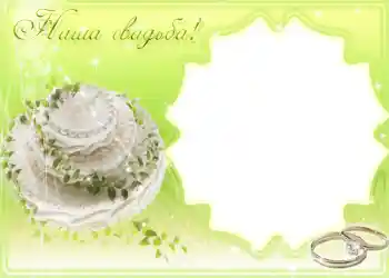Photo effect from category Wedding frames № 1096 Photo effect from category Wedding frames № 1096