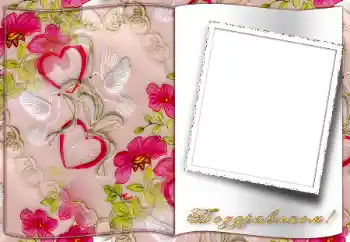 Photo effect from category Wedding frames № 45670. An inscription on the frame: Поздравляем! Photo effect from category Wedding frames № 45670. An inscription on the frame: Поздравляем!